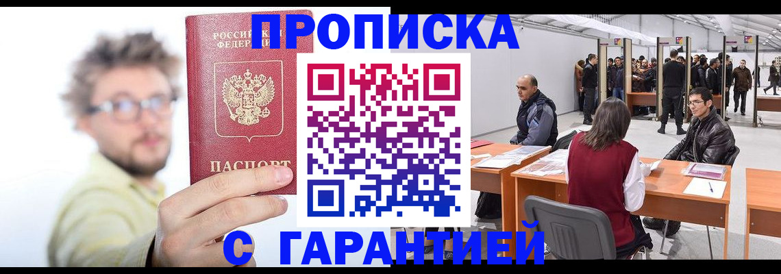 прописка в Лихославле